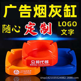 塑料密胺烟灰缸定制KTV网吧酒吧印LOGO开业小礼品赠品防烟家居