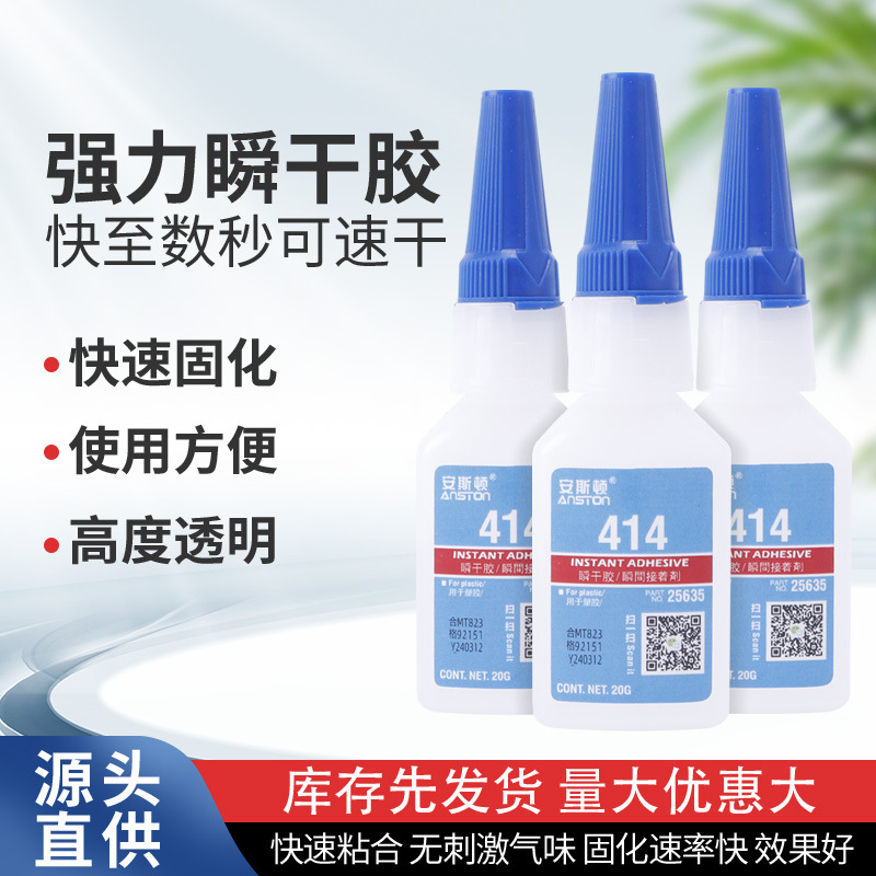 工厂现货粘金属塑料橡胶胶水万能胶家用多功能414瞬干胶速干型