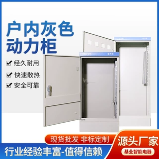 多规格尺寸室内灰色动力柜低压配电柜电气落地配电柜空壳定制批发