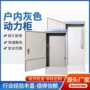 空壳落地低压电气动力柜