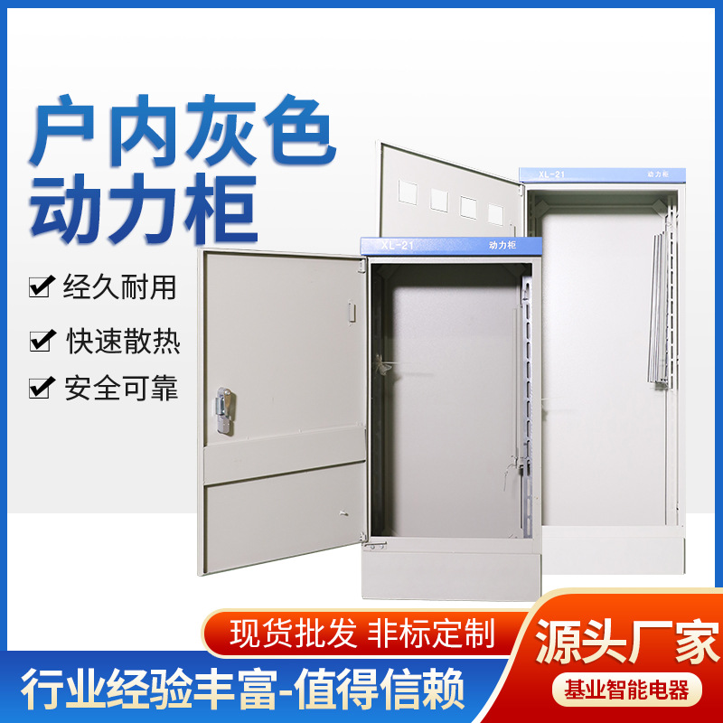 供电坚固耐用电气控制柜室内低压配电箱电气落地工业配电柜批发