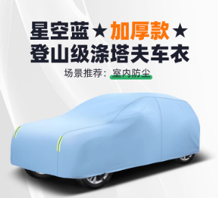 汽车车衣车罩加厚牛津布全罩防晒防雨隔热通用四季车套防尘遮阳罩|undefined