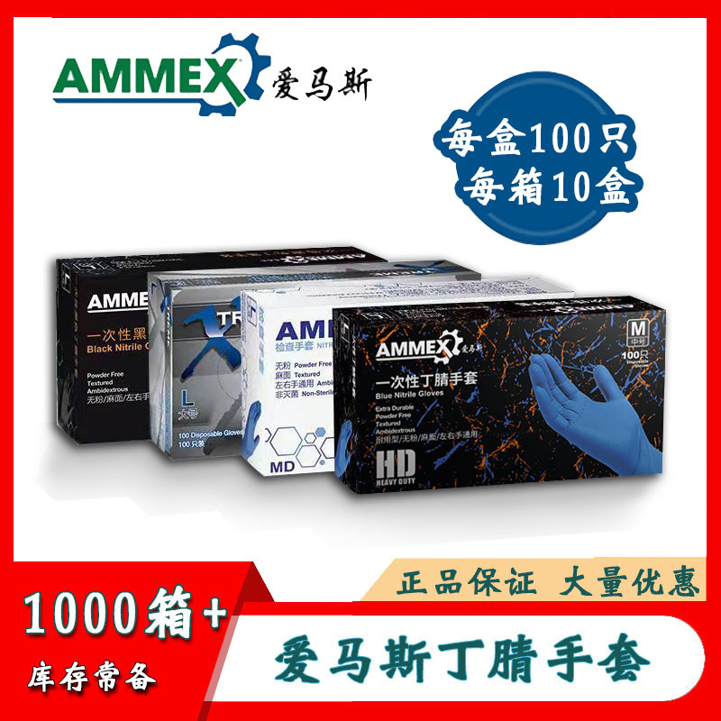 厂家直销爱马斯一次性丁腈手套批发蓝色加厚食品级耐酸碱丁晴手套