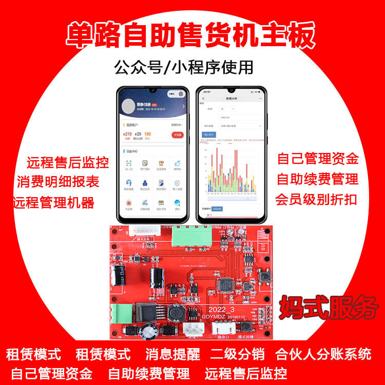 小型无人自动售货机线路板 无人自助售卖商店24小时自动售货贩卖