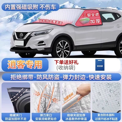and snow shield, Car snow shield - exclusively-for-qashqai-magnetic-strap-free-design-extra-thick-and-padded-frost-resistant-and-ice-free