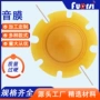 定制喇叭扬声器音膜