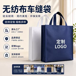 定制车缝无纺布手提袋广告折叠购物袋彩印logo环保覆膜车缝宣传袋