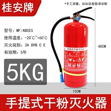桂安5KG干粉灭火器消防器材酒店物业手提式MF/ABCE5干粉灭火器