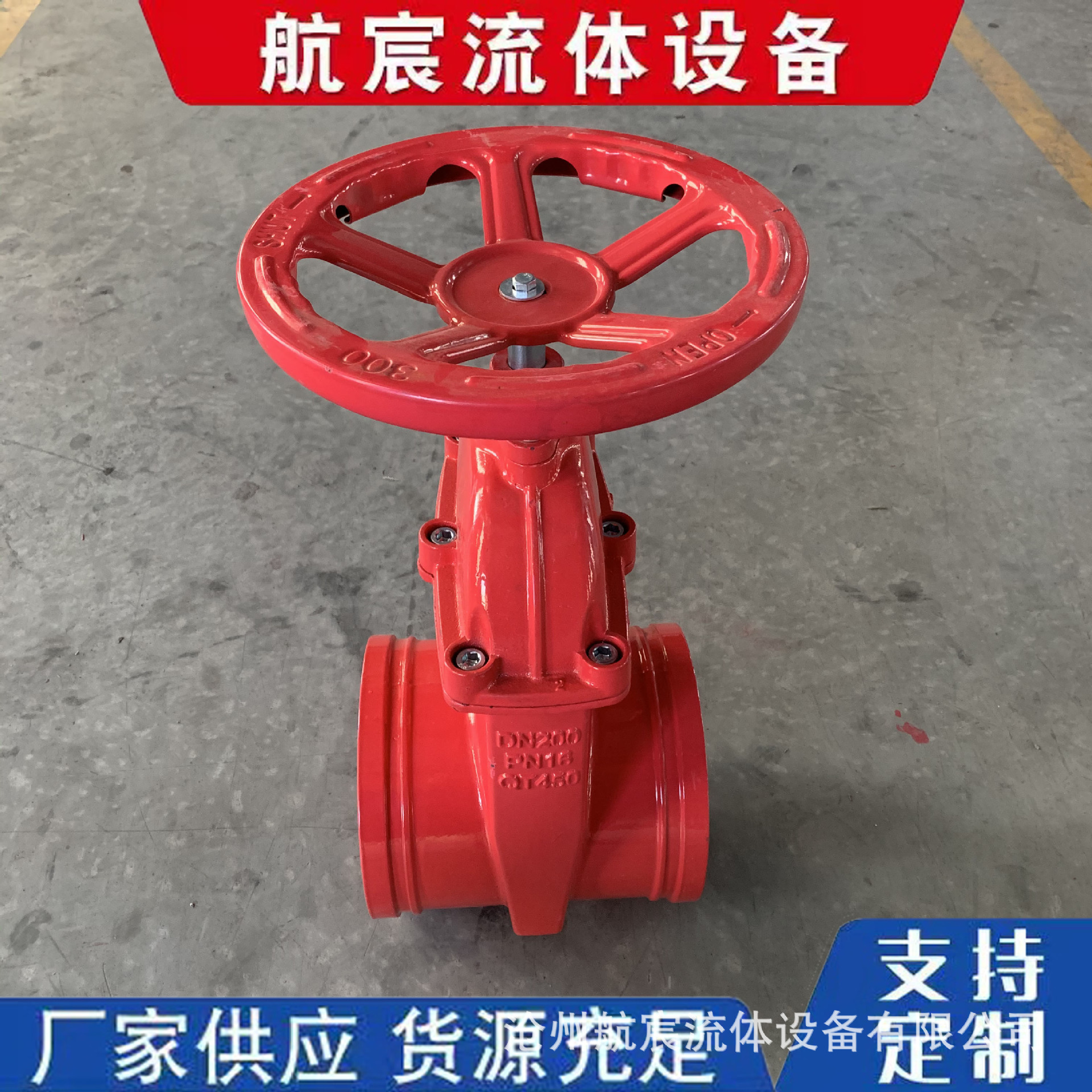 沟槽闸阀普通体