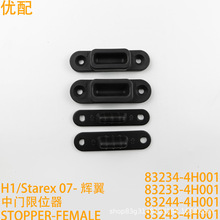 �����ڻ���������λ��83234-4H001 83233-4H001 83244-4H001