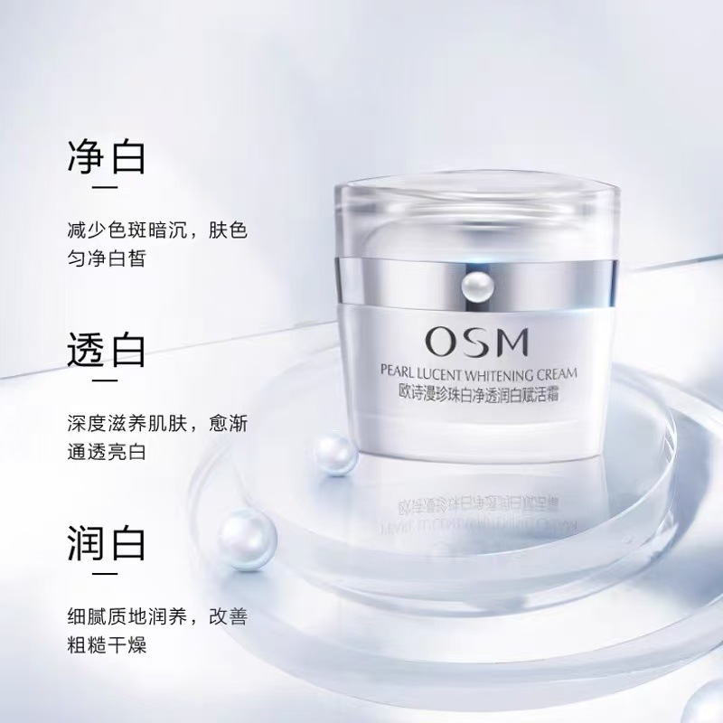 欧诗漫珍珠白赋活霜乳液面霜美白淡斑补水保湿改善肤色提亮肤色