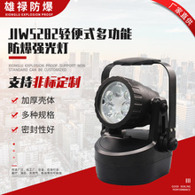 JIW5282轻便式多功能防爆强光灯 应急聚泛检修照明气体防爆探照灯