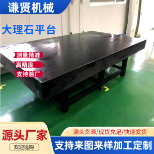 Marble Inspection Platform Granite Slab Support Measuring Level Workbench Rock Component Granite Slab