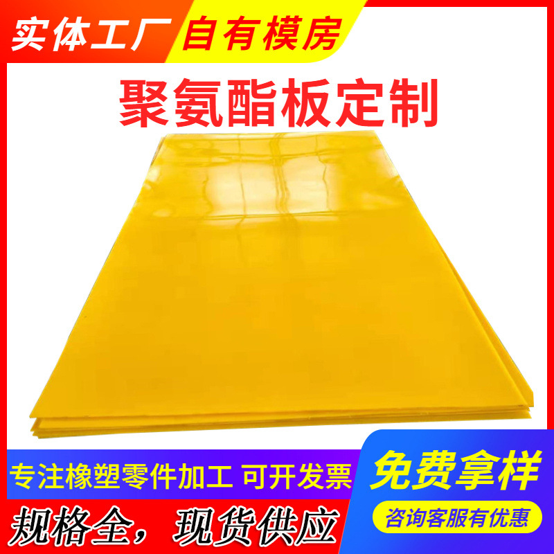 聚氨酯板 透明机械PU优力胶减震垫板黄色牛筋缓冲减震板厂家供应