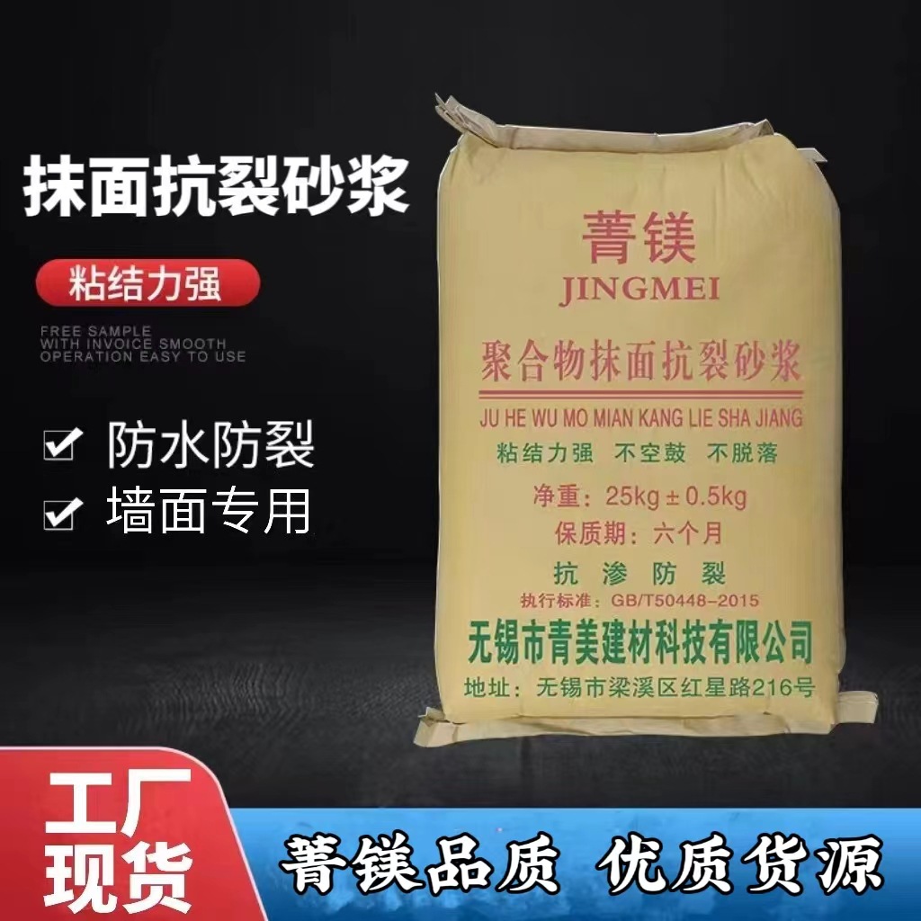 抗裂砂浆内外墙面防水抹灰聚合物抗裂抹面砂浆