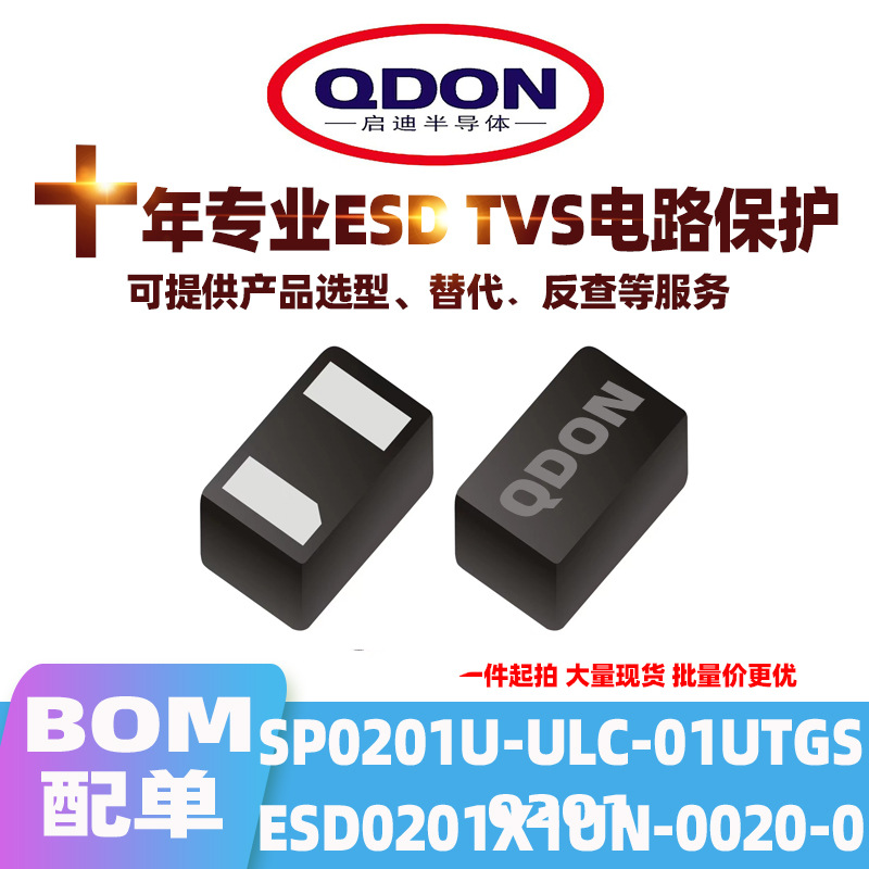 技术支持 SP0201U-ULC-01UTGSESD0201X1UN-0020-090 0201 7V ESD/