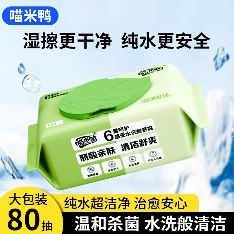 湿厕纸擦屁股厕所纸巾80抽家庭洁厕卫生批发家用特价湿厕巾无刺激