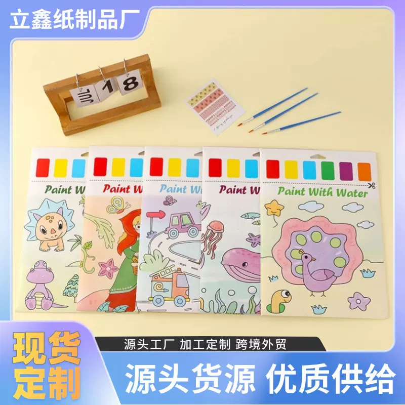 幼儿园手工儿童填色画 diy水彩画涂鸦画地摊画创意儿童涂鸦画现货