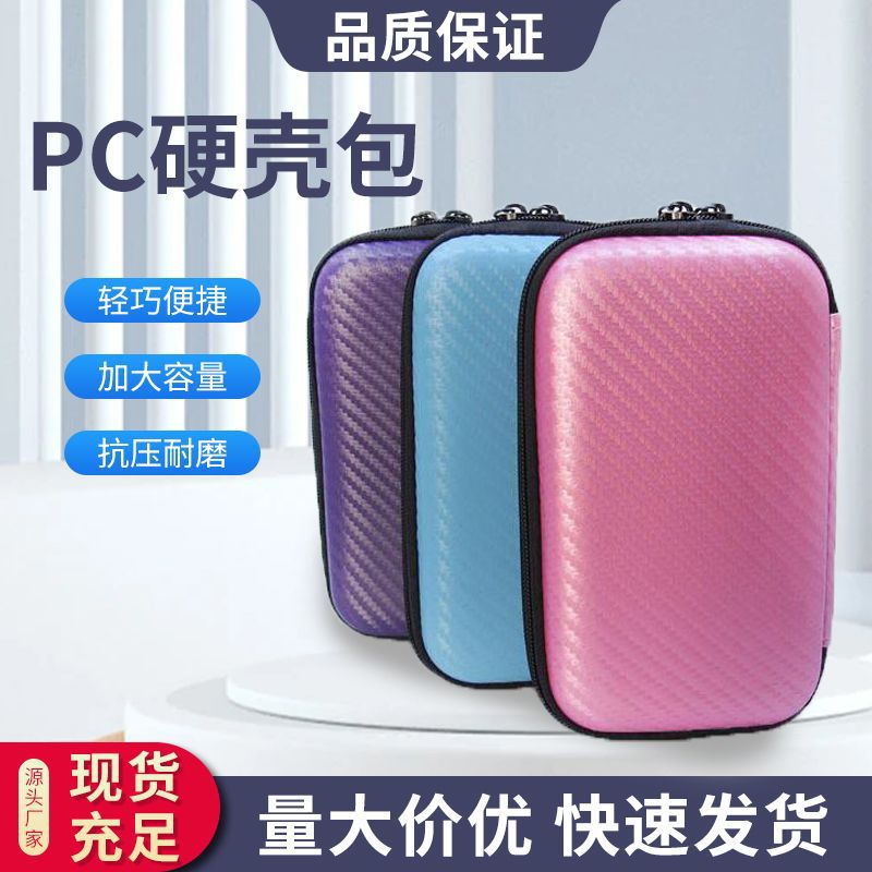 2.5寸草席纹移动硬盘包移动电源保护套防摔防震数码仪器收纳包