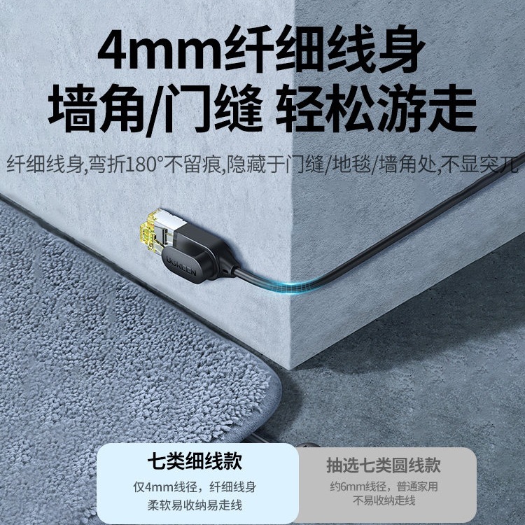 绿联细网线超六类cat6a7七类万兆便携家用千兆电脑连接软网络跳线
