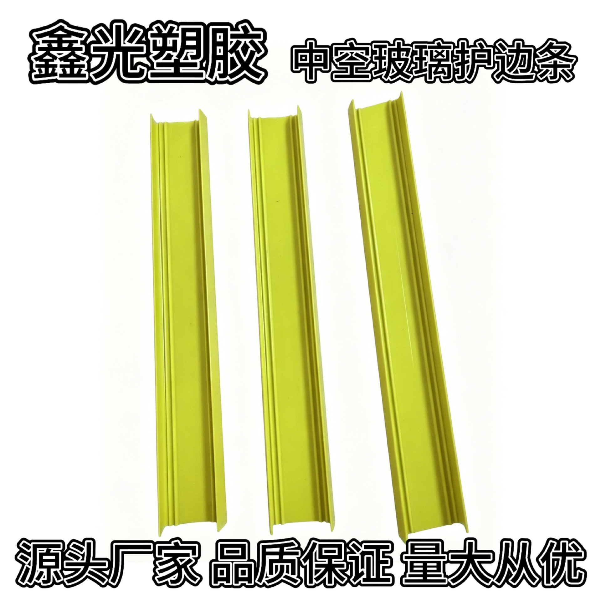 门窗黄色中空玻璃专用PVC胶条护边 U型黄色塑胶护边保护条