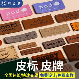 PU皮标定制服装logo真皮皮牌烫金超纤皮箱包牛仔裤皮革皮标压印
