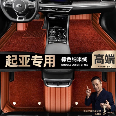 Ayaqaltılar (Kovriklər), is suitable for Kia K5 Keku - brown-leather-brown-nano-velvet-double-layer