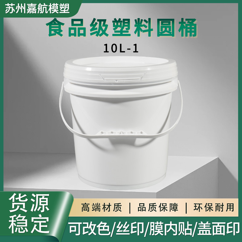 厂家批发加厚带盖10L塑料桶工业塑料圆桶空桶大桶支持定 制