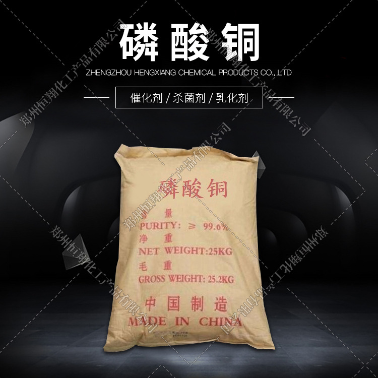 厂价销售  磷酸铜  12元公斤  无水磷酸铜   现货供应  欢迎合作