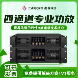 四通道专业功放机报告厅音箱用功率放大器大功率功放机音响设备