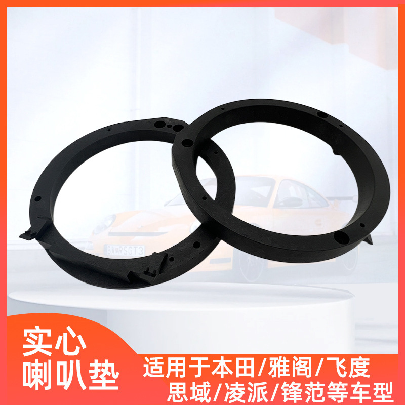 Suitable for honda car special audio modification speaker pad 6.5-inch lossless installation front door speaker pad solid washer