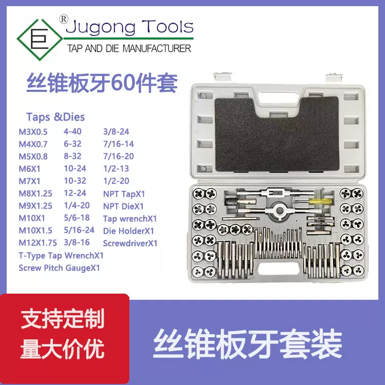 厂家 60件套丝锥板牙套装 60PC公英制丝攻组套 吹塑