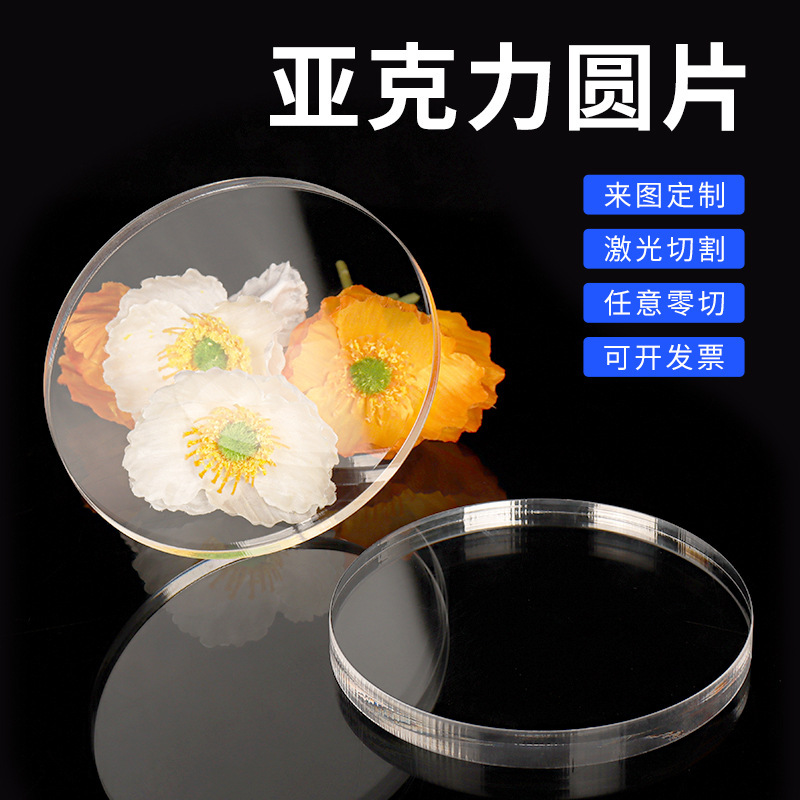 高透明亚克力圆盘圆片亚克力蛋糕盘激光切割圆片打孔PS板圆形托盘