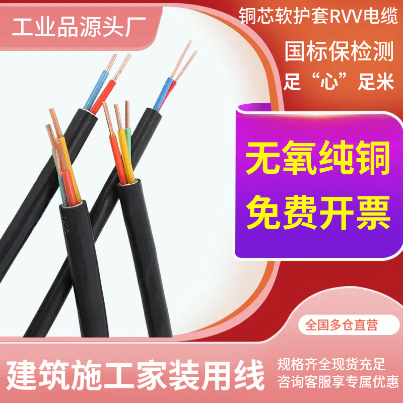 YJVR 软铜丝16平方2芯rvv护套线五芯10mm²2*25/3*35电力电缆 VVR