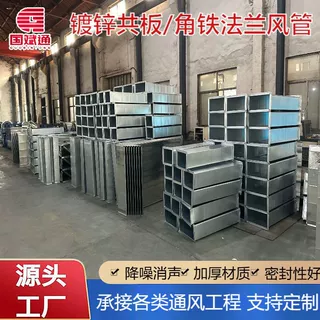镀锌风管白铁皮通风管道排风管共板角铁不锈钢消防排烟管空调新风