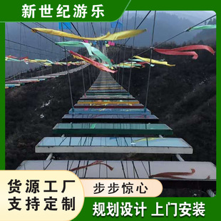 Outdoor high-altitude stimulation scenic area amusement equipment step by step startling rainbow suspension bridge installation and construction
