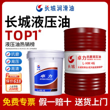长城液压油普力卓力抗磨L-HM46#68号32号18L16KG高压高清中国石化