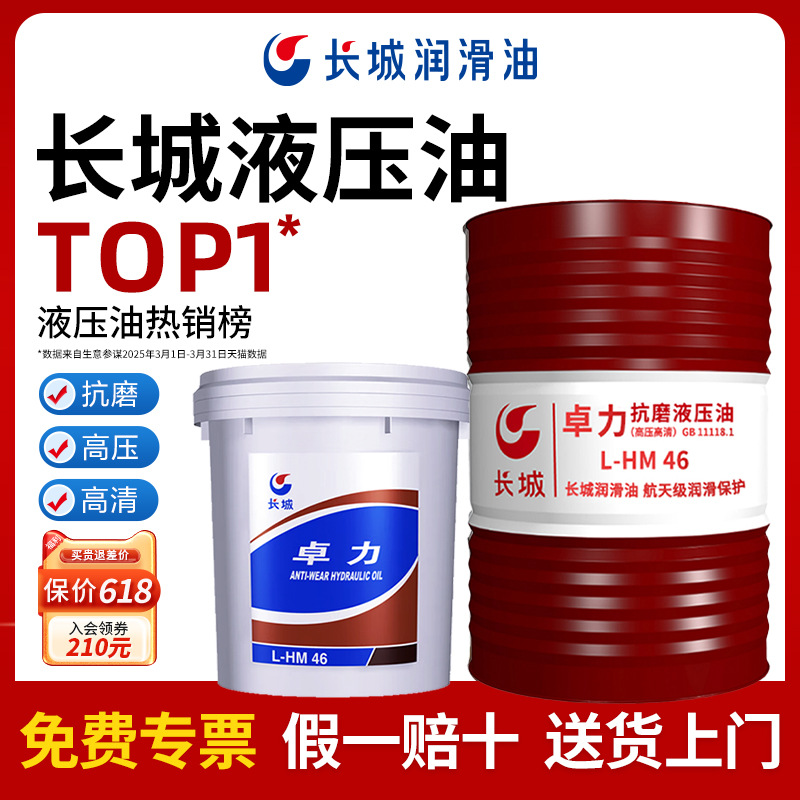 长城液压油普力卓力抗磨L-HM46#68号32号18L16KG高压高清中国石化