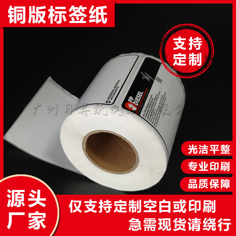 卷装不干胶铜版纸标签 LOGO贴印刷食品标签不干胶产品条形码贴纸