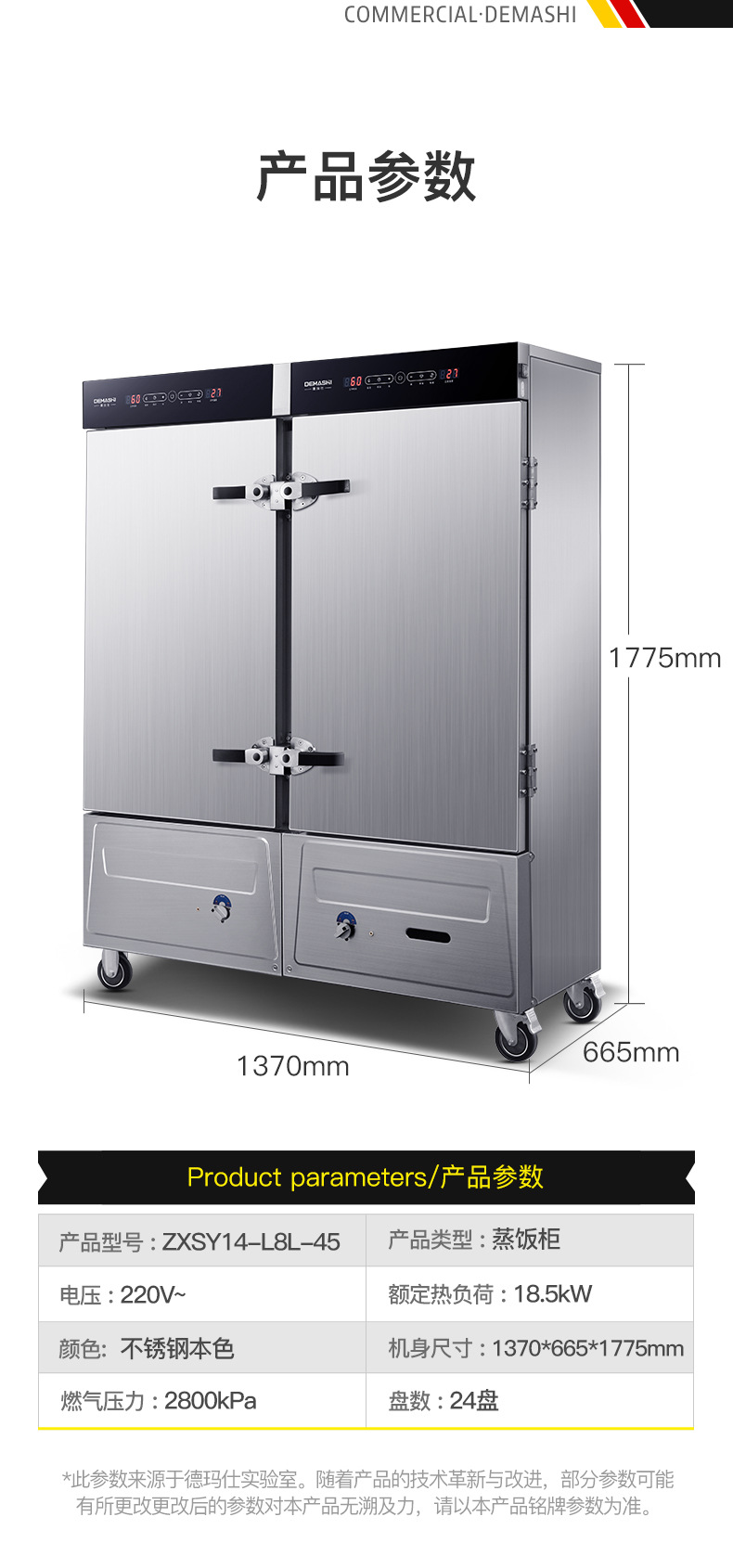 ZXSY14-L8L-45（24盘）蒸饭柜201207_14
