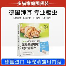 药其他幼猫宠物拜宠清德国拜耳打虫药猫咪体内驱虫通用散装成