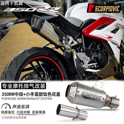 Motorcycle Kaiyue 350Rr Exhaust Pipe: Motorcycle exhaust pipe - 350rr-middle-section-small-grenade-titanium-color-cover-40mm