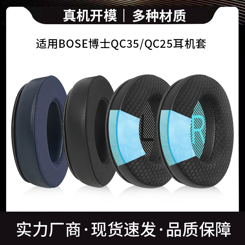For BOSE doctor QC35 QC25 ice gel earphone set earphone sponge cover earmuff protective cover For BOSE doctor QC35 QC25 ice gel earphone set earphone sponge cover earmuff protective cover