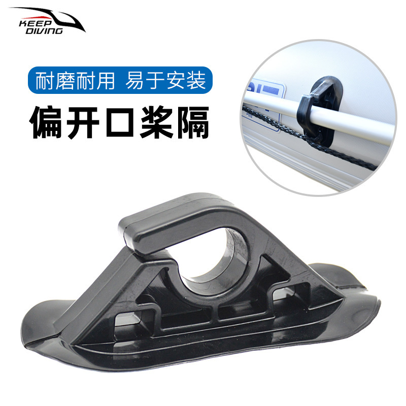 Inflatable boat oar fixed buckle kayak assault boat partial opening oar partition safety rope buckle fishing boat special accessories