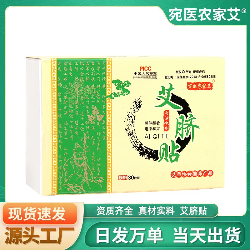 Паста для пупка полыни Паста для пупка Nanshi фермерский дом паста для прижигания перец Таблетки для пасты для пупка полыни оптовая продажа с фабрики