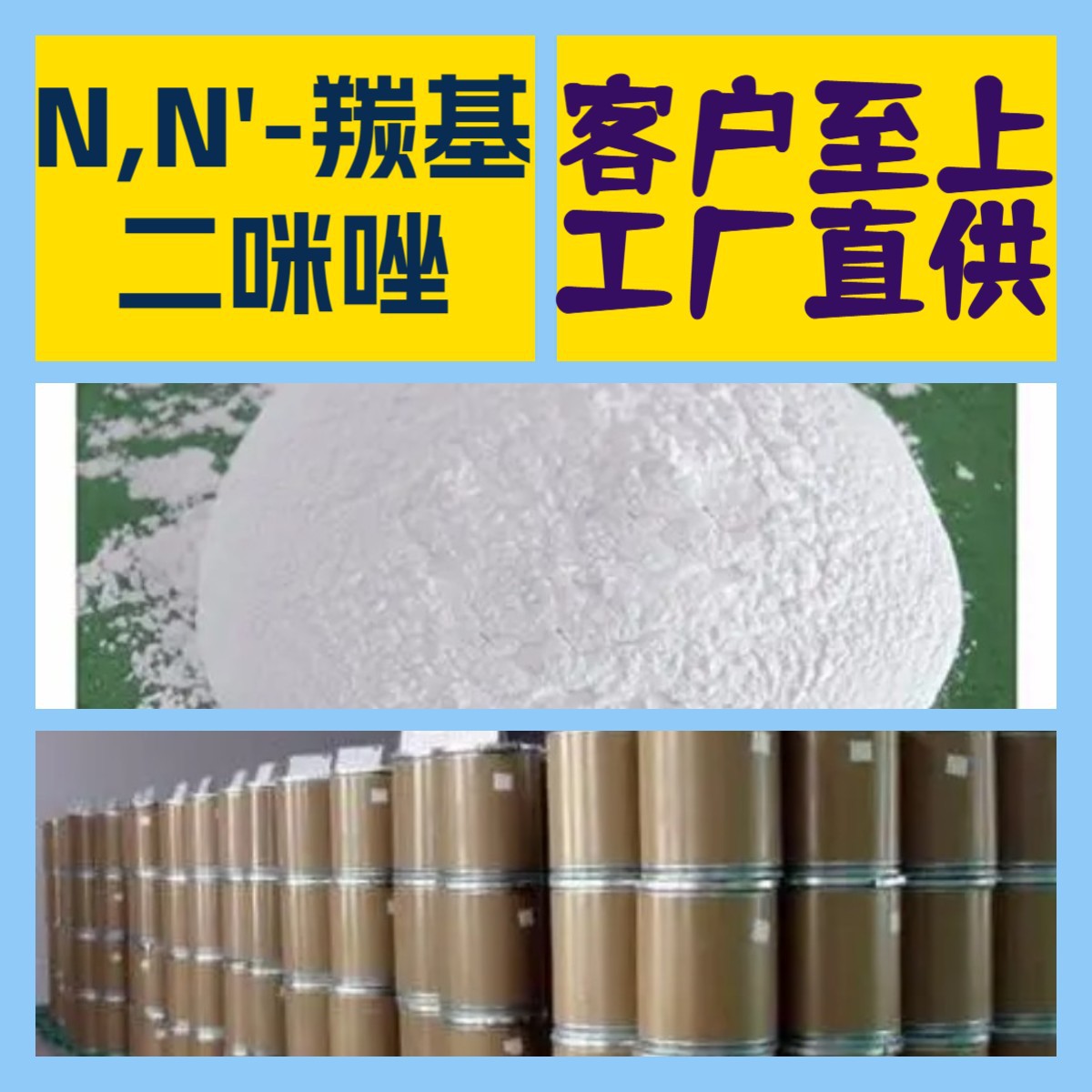 N,N'-羰基二咪唑 仓库现货 服务优 基地直供 电话订购库存大山东