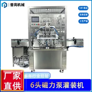 加工定制六头磁力泵灌装机液体定量分装机全自动六头磁力泵灌装机