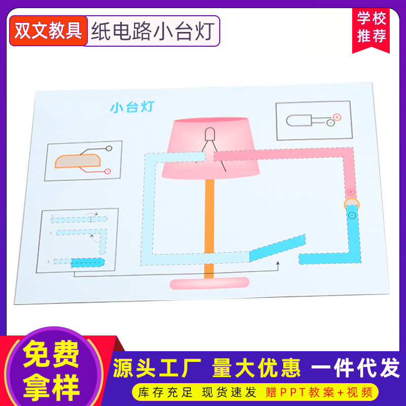 Circuito de papel creativo experimento científico físico infantil Experimento eléctrico circuito de papel de juguete pequeña lámpara de mesa Tecnología pequeña producción