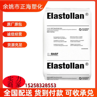 TPU Germany BASF E1160D injection molding grade anti-aging industrial machinery automotive applications transparent grade raw materials