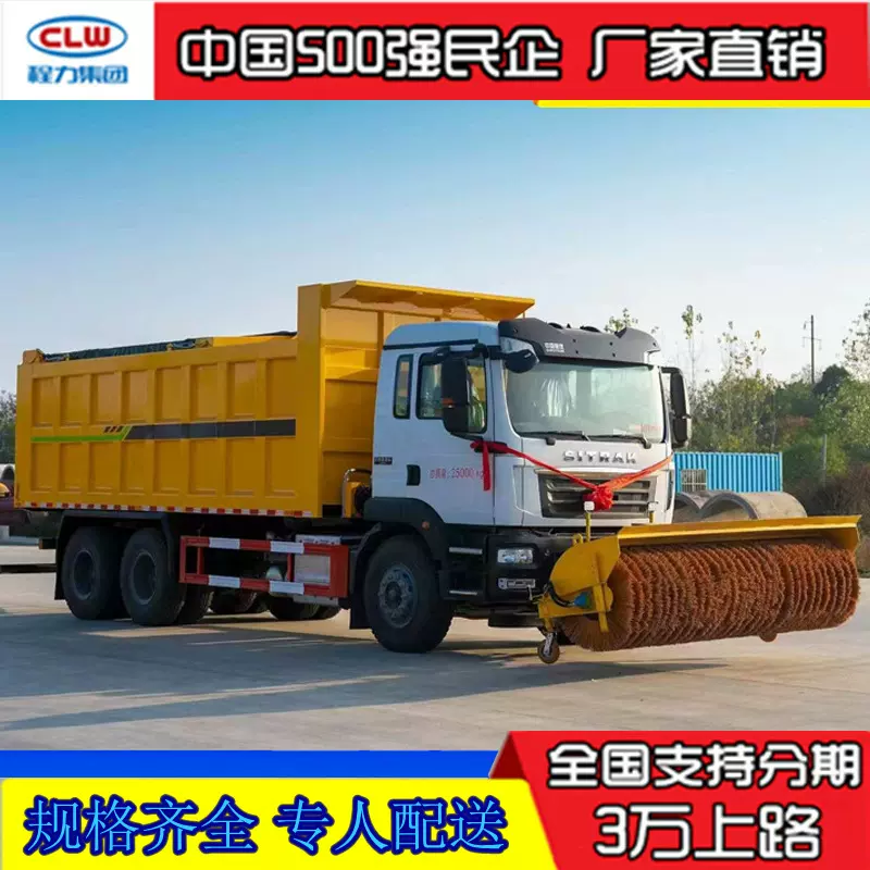 重汽除雪车 12方带融雪撒布机 车载除雪机  除雪铲